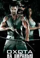  Охота на пиранью смотреть онлайн сериал 1 сезон 